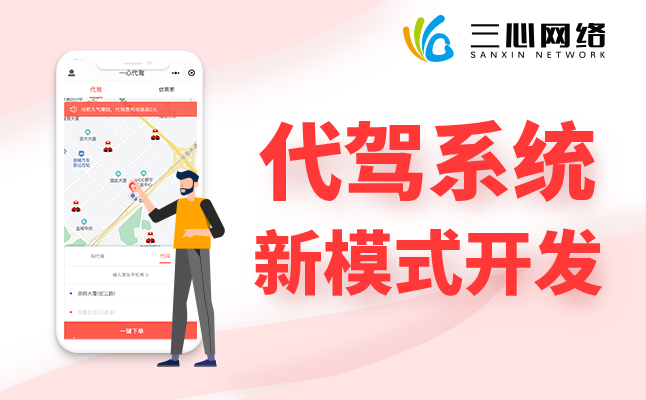 代驾APP软件开发公司 代驾APP软件开发公司