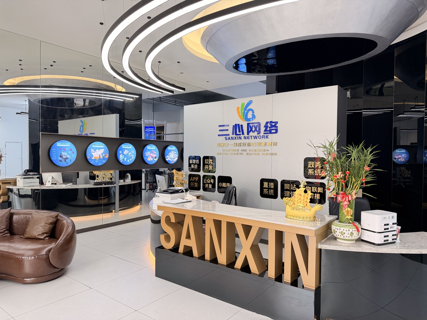 三心网络 · 公司前台