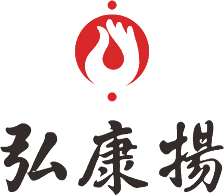 弘康扬