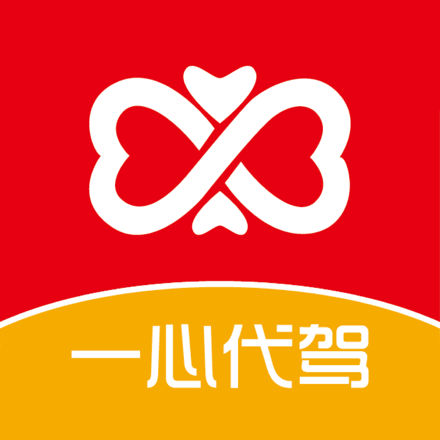 一心代驾