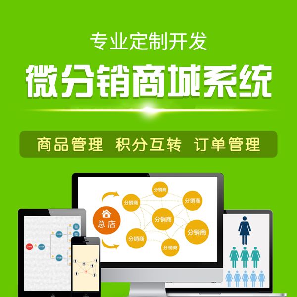 微商分销商城系统是怎样的？