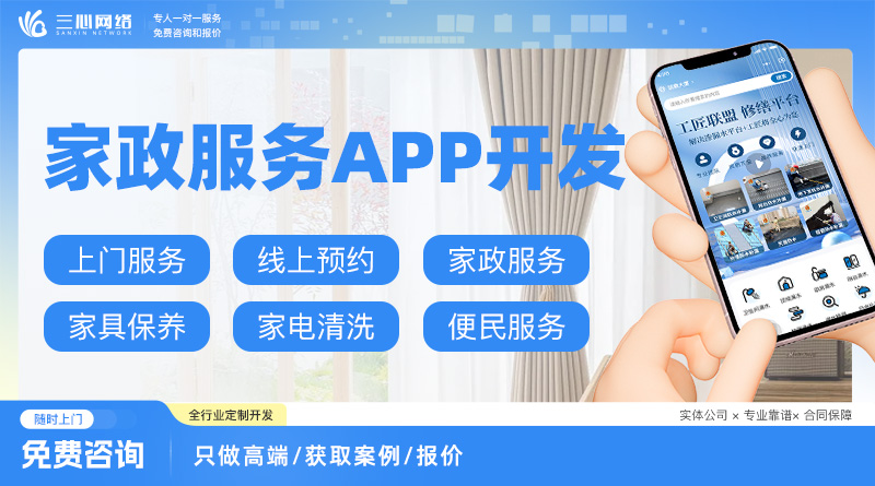 上门预约家政系统app小程序公众号开发