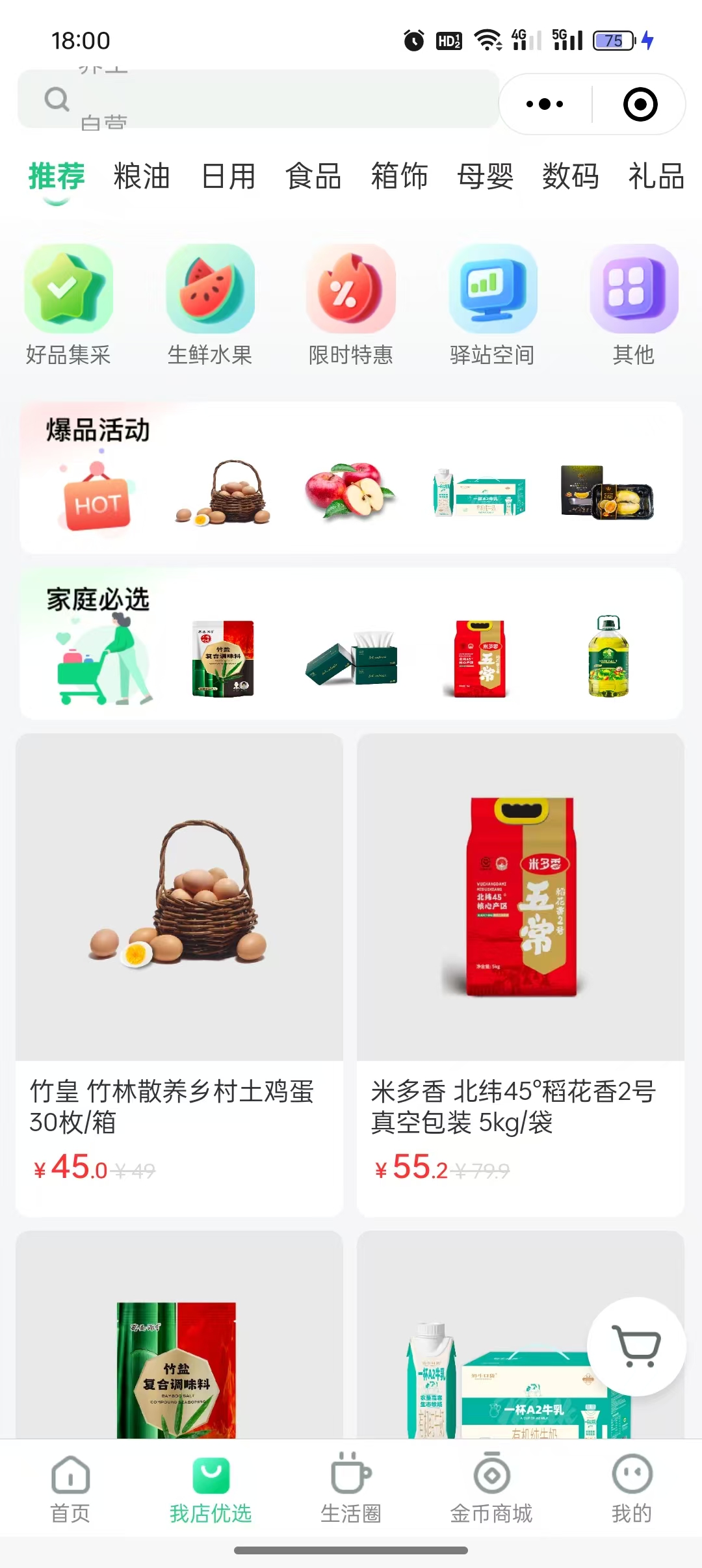 案例.我店优选