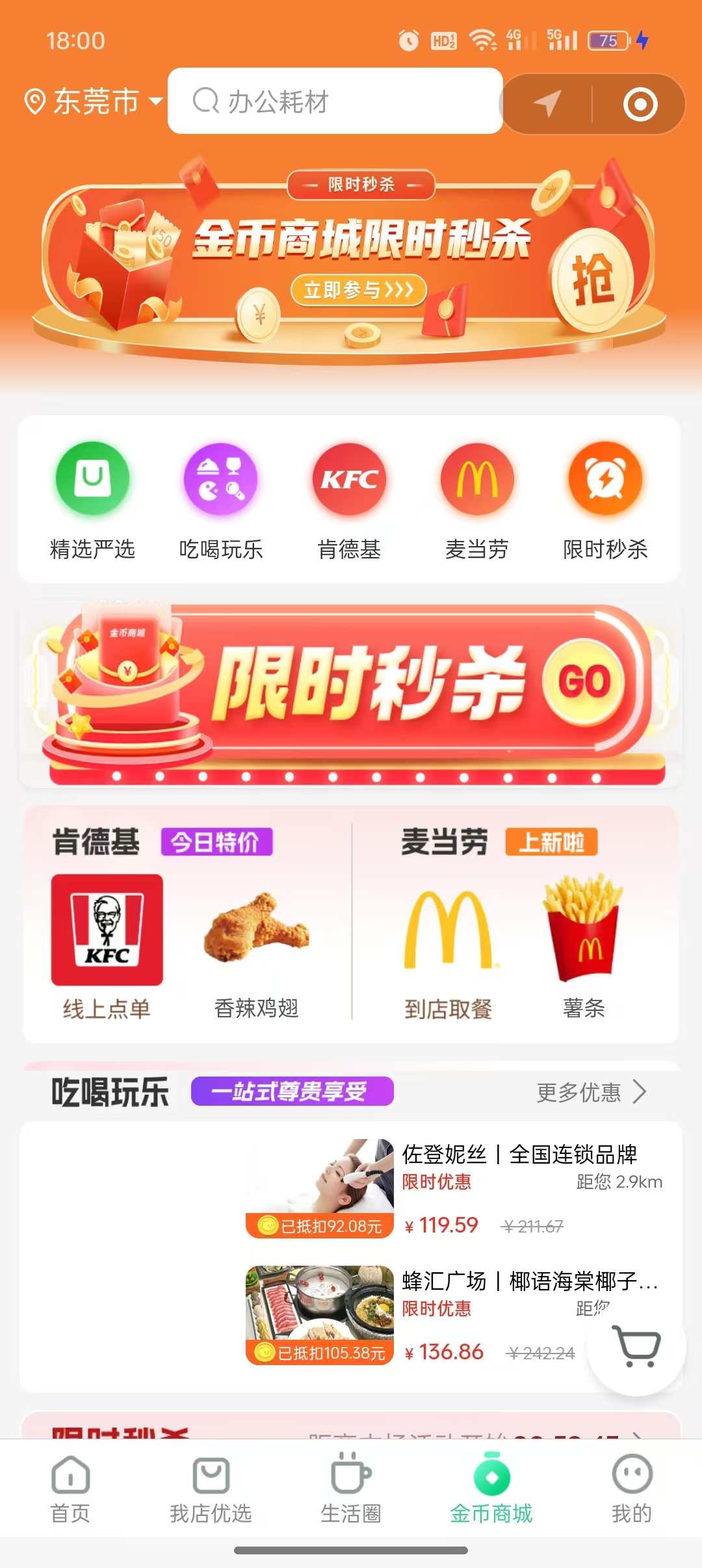 案例.金币商城吃喝玩乐