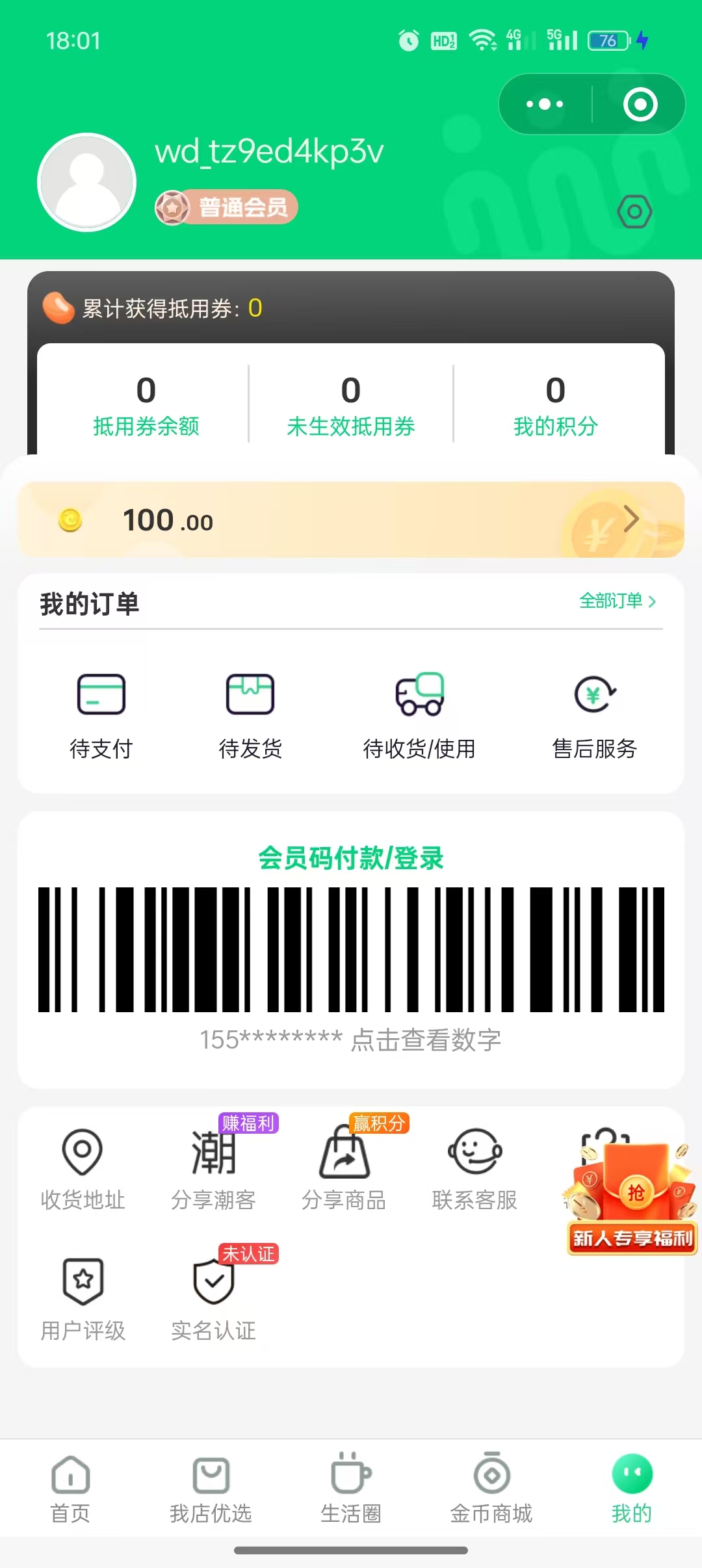 案例.消费管理界面