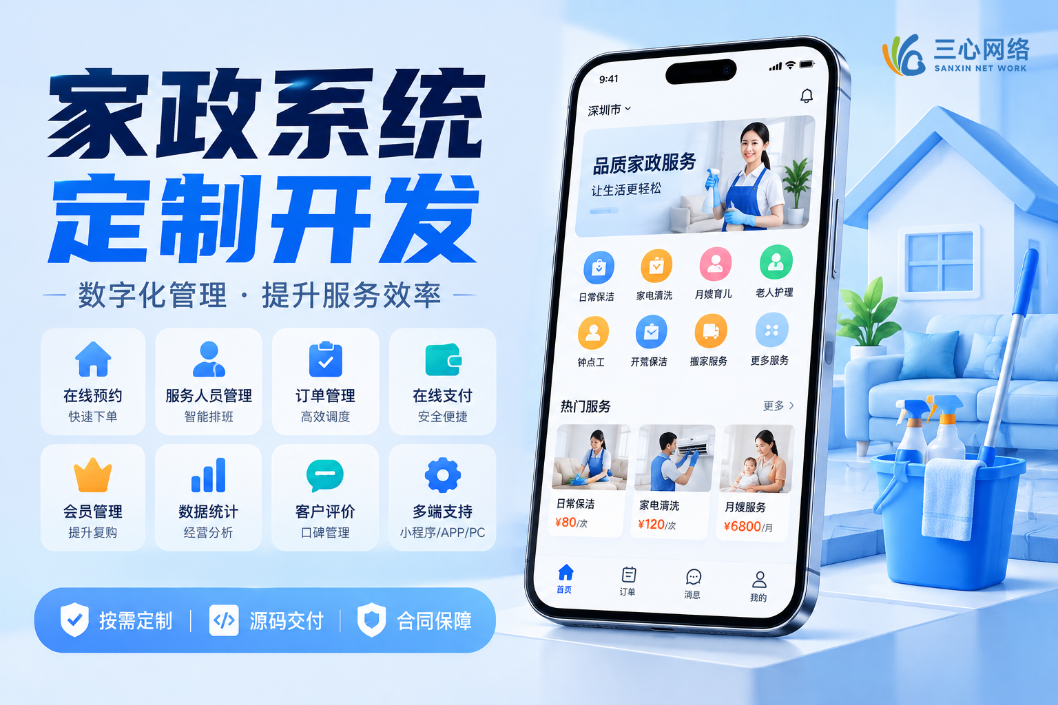 家政app开发有哪些功能