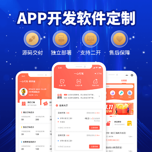 打车APP开发公司